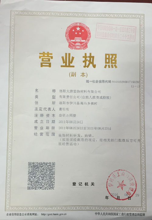 營業執照